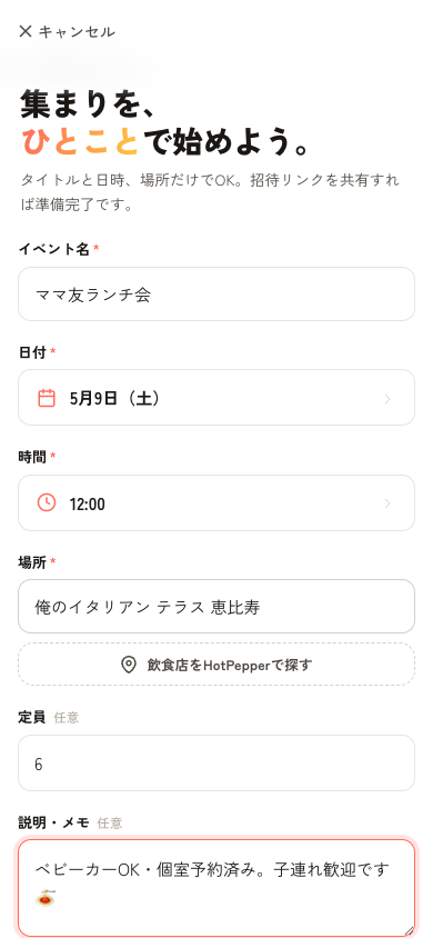 イベント作成フォーム：イベント名・日付・時間・場所・定員・説明欄