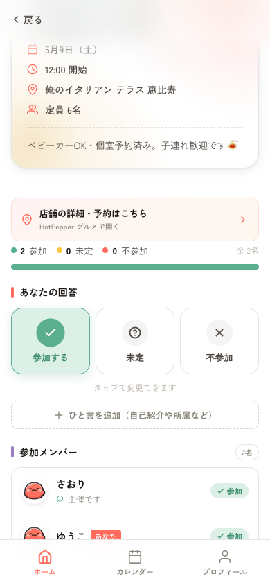 RSVP3択ボタン（参加・未定・不参加）と参加メンバー一覧