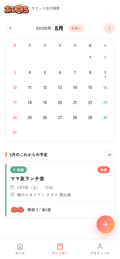 カレンダー画面：月間ビューに予定がドット表示