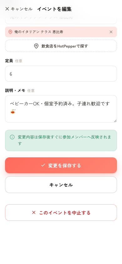 編集画面下部の「変更を保存する」「キャンセル」「このイベントを中止する」ボタン